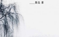 鲁迅〈雪〉朗读需把握哪些技巧？