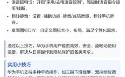 华为手机有哪些实用技巧？