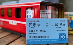 车票创意墙如何将平凡票据变为艺术载体？设计灵感从何而来又如何传递城市记忆？