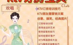 ktv接待推销技巧，ktv接待推销技巧有哪些
