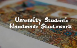 大学生手工创意作品