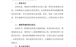 辩论技巧如何提升多方议论的说服力？