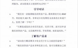 贷款销售如何用话术提升转化率？