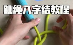 八字跳长绳如何顺利进出？