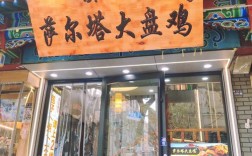 大盘鸡店创意名字，如何取个响亮又独特？