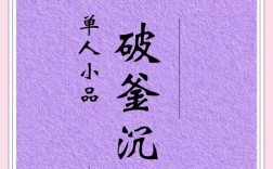 艺考小品技巧有哪些关键点？