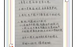 家园沟通技巧策略，幼儿园如何有效运用？