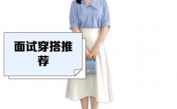 服装采购面试如何高效准备？