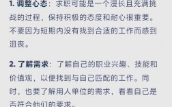 人才求职面试技巧