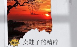 推销鞋有哪些实用技巧？