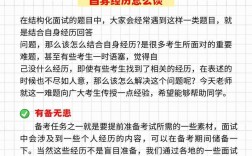 面试管理岗位技巧，面试管理岗位技巧和方法