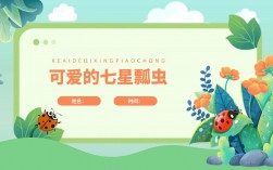 创意画PPT课件如何制作更生动？