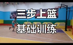 如何掌握篮球上篮技巧？