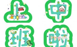 幼儿园展板创意字怎么设计更吸睛？