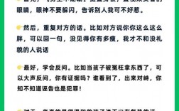 校园欺凌防范技巧