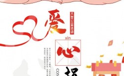 捐款创意图片，捐款创意图片大全