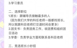 职位竞选技巧，职位竞选技巧有哪些