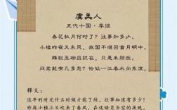 虞美人吟诵技巧