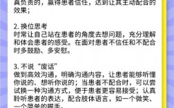 护士如何提升医患沟通技巧？