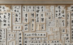 书法文化墙创意设计图片，书法文化墙创意设计图片大全