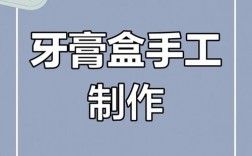 创意牙膏盒能玩出哪些新花样？