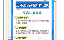 买房子谈判技巧，买房子谈判技巧和策略
