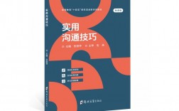 沟通技巧书籍，如何快速提升表达力？