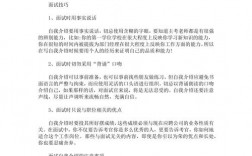 事业单位 面试技巧，事业单位面试技巧和话术