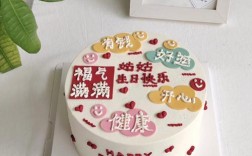 生日蛋糕祝福语创意