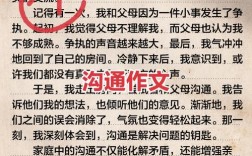 沟通技巧心得小故事，藏着什么沟通秘诀？