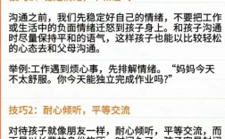 儿童沟通技巧有哪些？