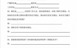 社区矫正谈话技巧