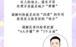 私下调解有哪些实用技巧？
