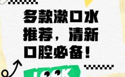 漱口水的创意广告语，漱口水的创意广告语怎么写