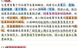 小说语言特点答题技巧