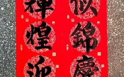 对联书写技巧有哪些？视频教程如何提升书写规范性与艺术表现力？