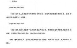 导游心得技巧，导游心得技巧有哪些