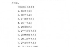 有创意的书店名字，有创意的书店名字有哪些