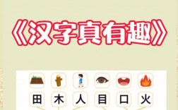 汉字教学开课技巧