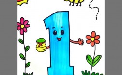 一年级数字创意画