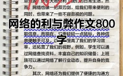 网络赚钱技巧作文，网络赚钱技巧作文800字