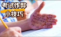 中考手机作弊技巧