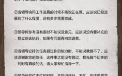 与老板谈话技巧