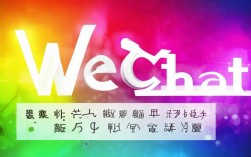 微信创意推送