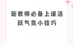 课堂合作技巧有哪些？