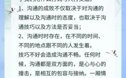 沟通技巧与方法有哪些？