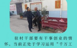 村官讲话如何让村民听得进、记得住？