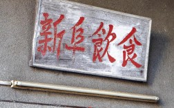 创意的繁体字，为何是创意而非創意？