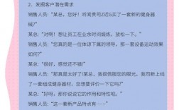 销售的演讲技巧