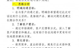 沟通技巧怎么翻译